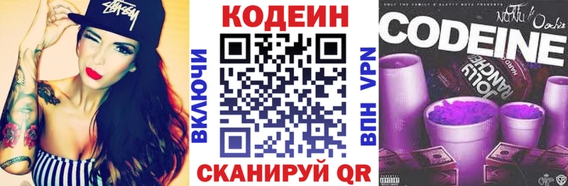 Codein напиток Lean (лин)  Северская 